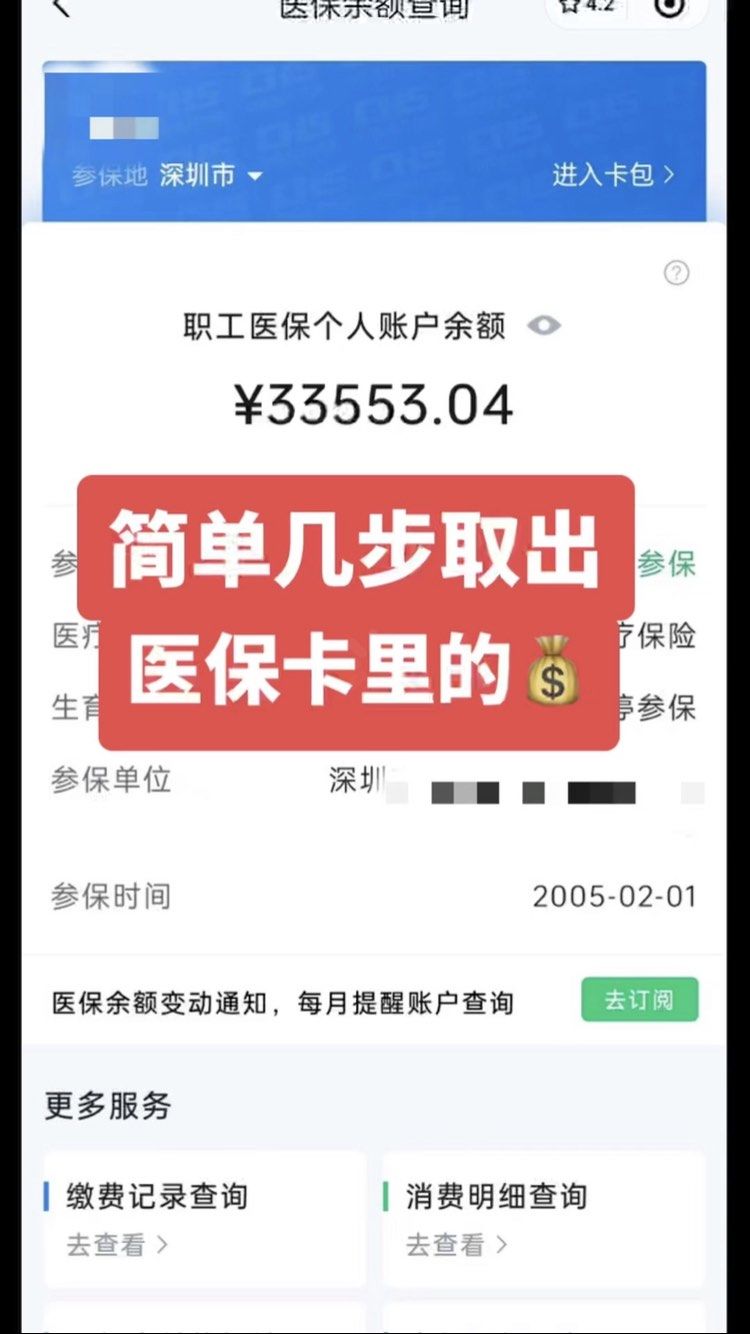 海丰最新医保卡网上套取现金渠道方法分析(最方便真实的海丰医保卡如何网上套现方法)